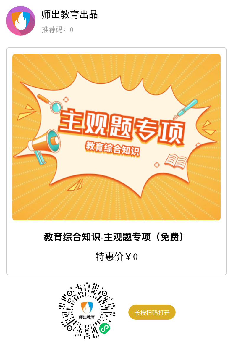 《教育综合主观题专项》