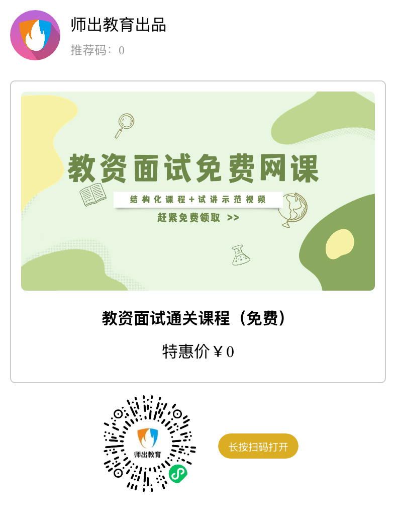 教师资格面试课程