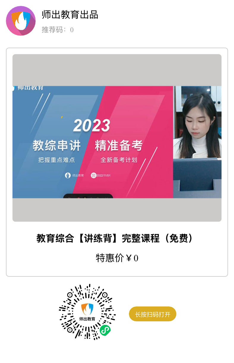 《教育综合知识》讲练背-全套课程