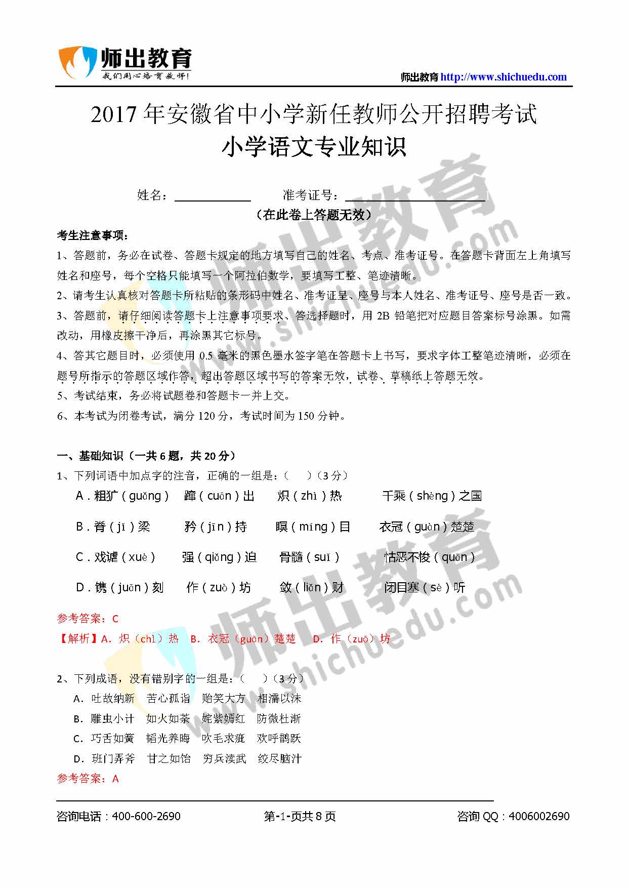 2017小学语文真题+答案_页面_1.jpg
