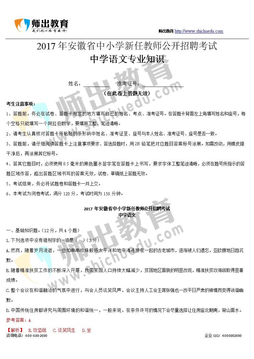 060113125082017年安徽教师招考中学语文真题答案1.jpeg