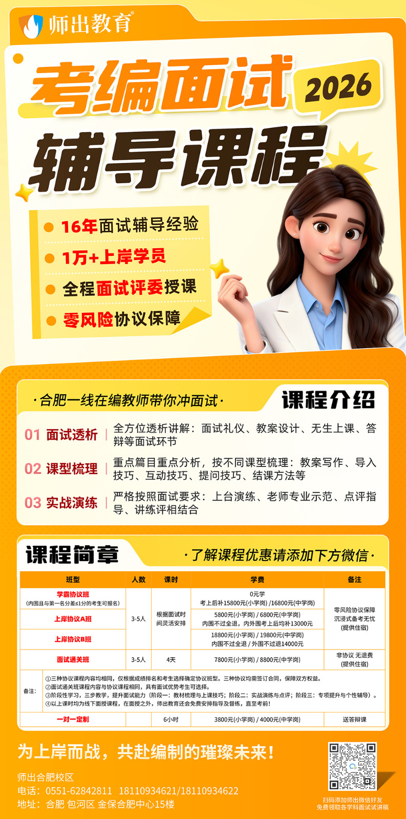 2026师出面试-小.jpg